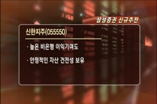 (증권사추천주)기아차·현대그린푸드 외 다수종목