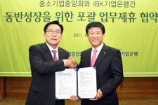中企중앙회, 기업은행과 업무제휴 양해각서 체결