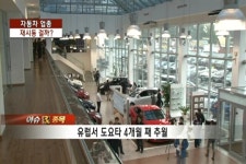 (이슈&종목)자동차 업종, 재시동 걸까?