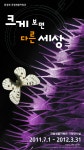 개미얼굴이 궁금하다면 국립생물자원관으로