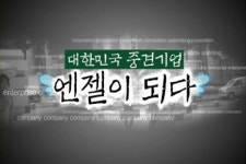 (대한민국 중견기업 엔젤이 되다)①비트컴퓨터, 유헬스케어 유망주를 키우다!