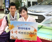 현대차, 추석연휴 특별점검 서비스