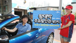SK에너지 9월 SK주유소 고객께 경품 증정