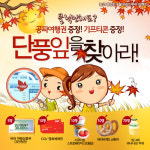 에잇버즈투어앤이벤트 - 금천구 가산디지털1로 142 | 온라인투어, 가을 맞이 홈페이지 이벤트 실시