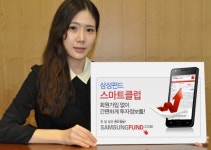 삼성운용 삼성펀드 스마트클럽 서비스 개시