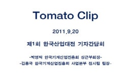 국내최대 한국산업대전 28일 개막..초일류 기계산업 초석