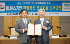 호남석유-신보, 대·중소기업 동반성장 출연 협약 체결