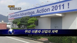 (특별기획②) 우리 이륜차 산업의 저력