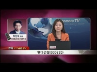 (종목스탠바이)현대건설