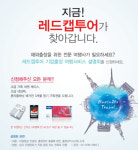 레드캡투어, 해외 출장시 찾아가서 상담