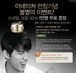 한불화장품 초저가 브랜드 이네이처 1만명 이벤트