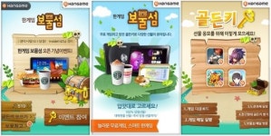 한게임, 스마트폰 게임 이벤트 어플 보물섬 출시