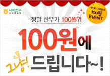 한우가 100원!..반값한우쇼핑몰 나비한우 파격