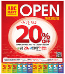 ABC마트, 광명점 신규 오픈 20% 할인판매