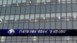 21세기형 만물상 종합상사들, 돈 되면 다한다