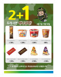 보광훼미리마트, 군인 위한 2+1 이벤트