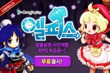 컴투스, 엘피스 구글 플레이 스토어 출시