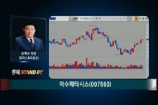 (종목스탠바이_객장)이수페타시스