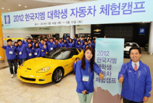 한국GM, 2012 대학생 자동차 체험 캠프 개최