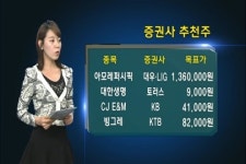 (종목스탠바이)아모레퍼시픽 외 7종목