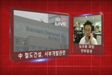 (아시아NOW)中 철도건설, 서부개발관련