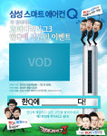 삼성 스마트에어컨Q, 전국민 고민타파 캠페인
