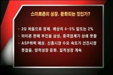 (이슈NOW)애플 쇼크 = 코스닥 부품주도 쇼크