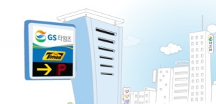 대기업이 주차사업까지?..GS파크24 논란