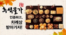 아블라컴퍼니 “사진 찍고 추석 차례상 받자”