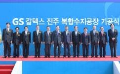 GS칼텍스, 진주 복합수지 공장 건립..글로벌 기업 도약