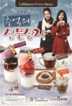 카페베네, 90년대 콘셉트 신메뉴 6종 출시