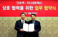 인포섹-지니네트웍스, 모바일 보안시장 공동대응 MOU