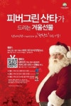 피버그린 산타가 전하는 크리스마스 선물 이벤트