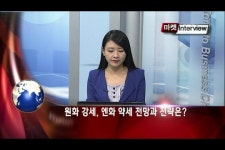 (마켓 인터뷰)원화강세·엔화약세 당분간 지속 전망