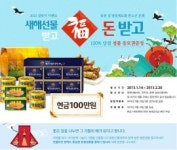 동원몰, 설맞이 경품 이벤트 진행