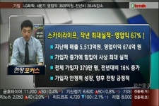 이엘케이파트너스 - 용인시 수지구 풍덕천로 191 | (현장포커스)스카이라이프, 작년 최대실적..영업익 67%↑
