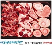 GS수퍼마켓, 실속 정육선물세트 판매