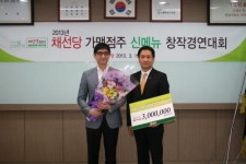 채선당, 가맹점주 메뉴 경연대회 진행