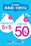 뷰티크레딧, 수분 제품 최대 50% 세일