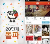 모바일 벼룩시장 '판다마켓', 누적 아이템이 20만개나?
