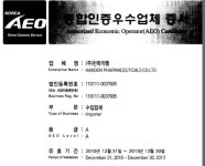 SK케미칼 업계 첫 AEO 획득은 착각?..한독약품이 최초