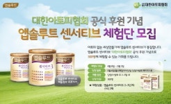 매일유업, 앱솔루트 센서티브 체험단 모집