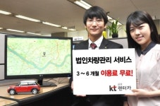kt금호렌터카, 법인차량관리서비스 프로모션 실시