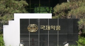 (단독)국제약품, 모 컨소시엄과 M&A 진행 중