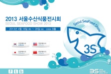 근림수산식품 | 웰빙 수산식품이 한자리에..'서울수산식품전시회'