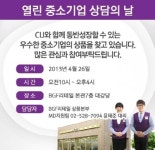 CU, 중소기업 성장 창구로 자리 잡는다
