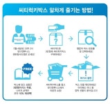 한국씨티銀, 씨티카드 럭키 박스 데이 이벤트