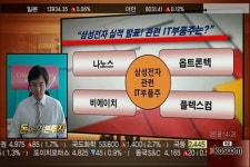 (돈되는기본투자)삼성전자 실적 발표! 관련 IT부품주 영향은?