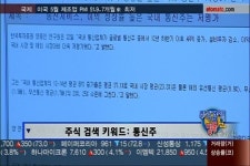 (주식검색띵동)오늘 장 주식 키워드 통신주