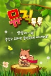 소리바다게임즈, 뮤직톡톡 출시 5일만에 인기 고공행진